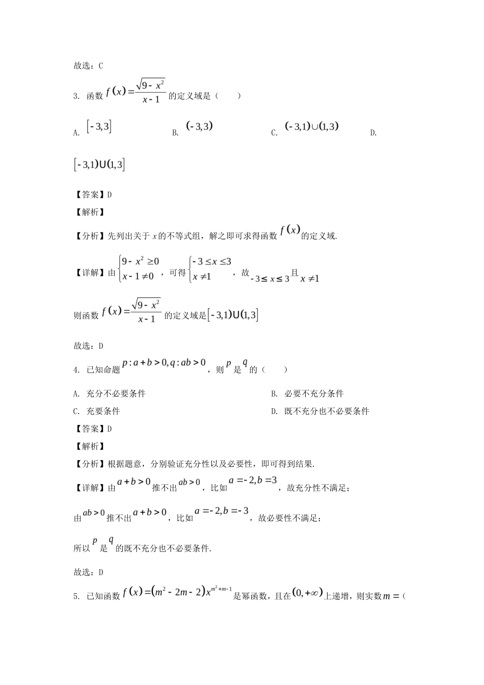 2023年浙江温州高一年级上册数学期中试题及答案_第2页