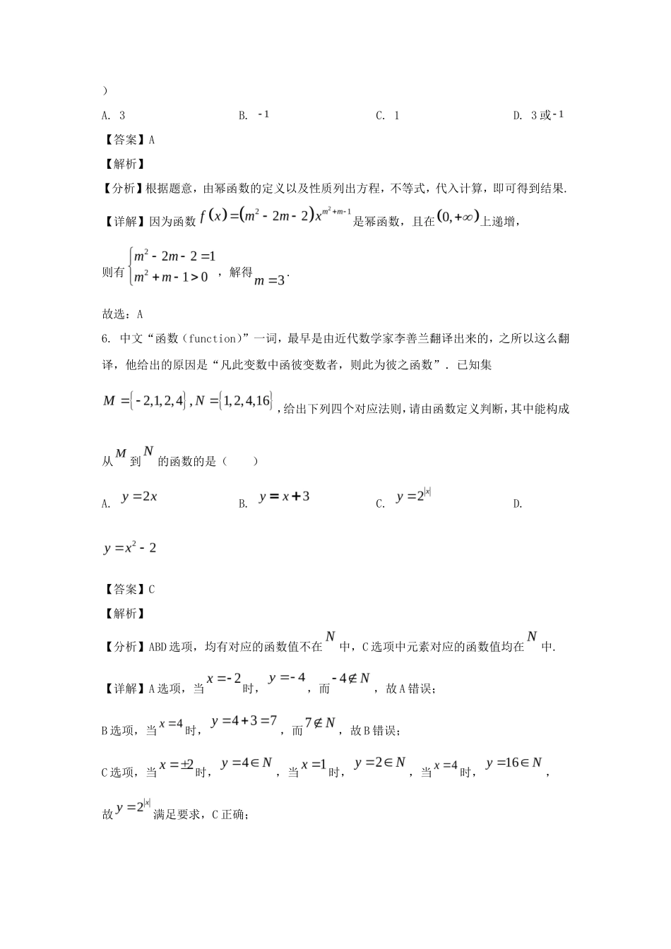 2023年浙江温州高一年级上册数学期中试题及答案_第3页