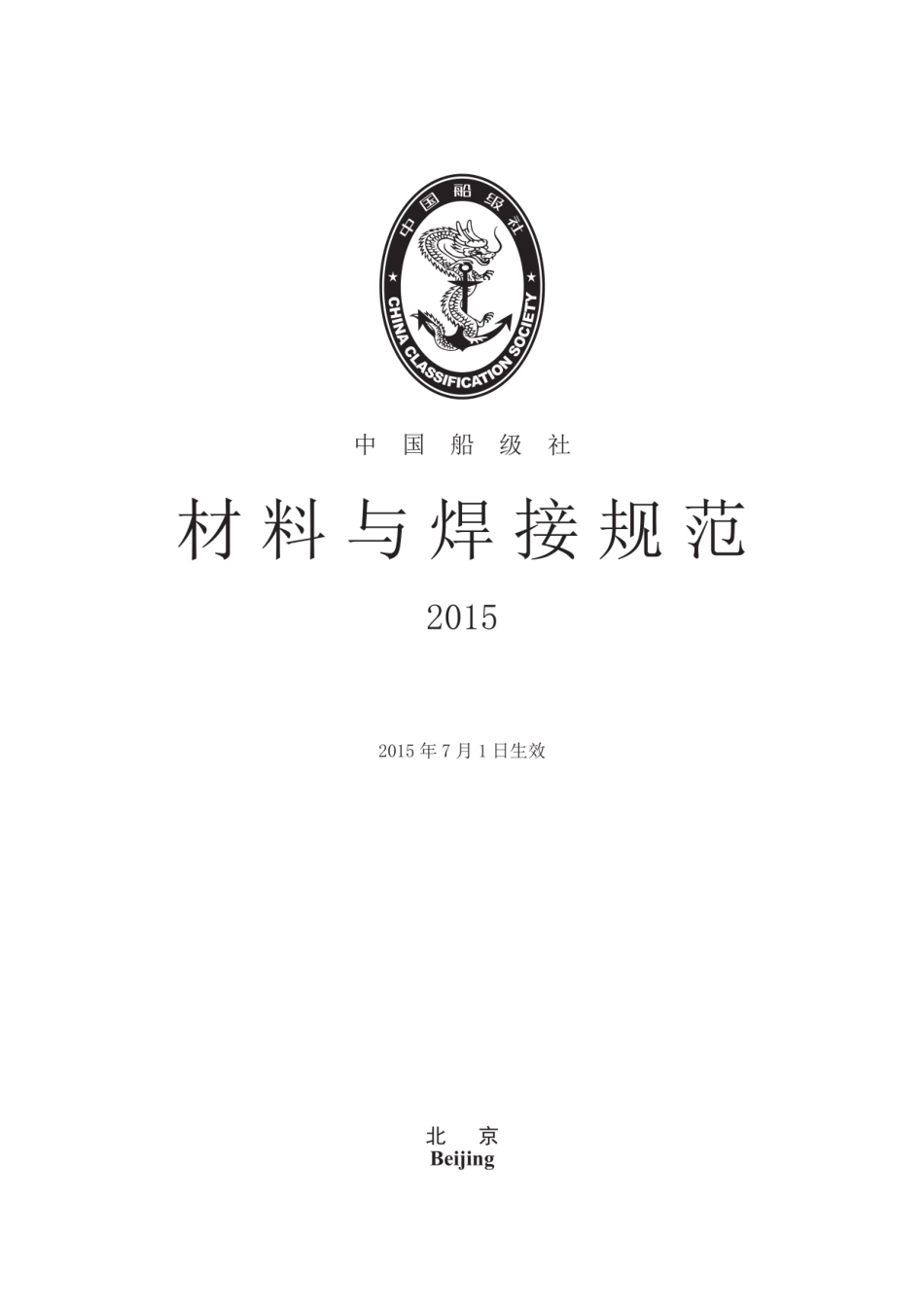 材料与焊接规范 ( PDFDrive )_第1页