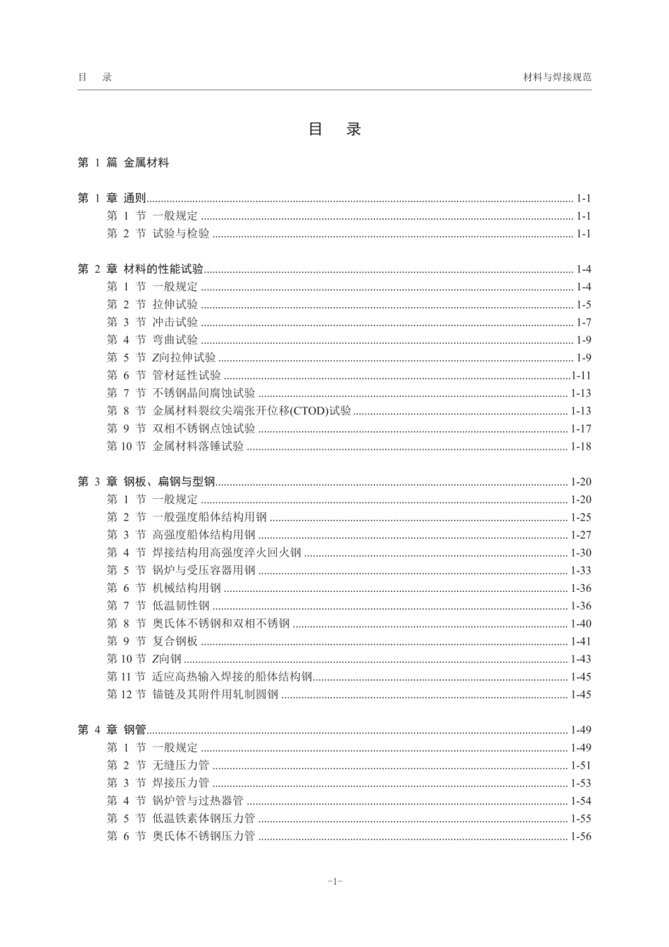 材料与焊接规范 ( PDFDrive )_第3页