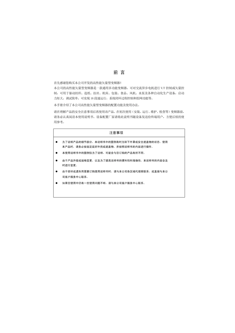 北京德佛斯DFSFS3000变频器说明书_第3页