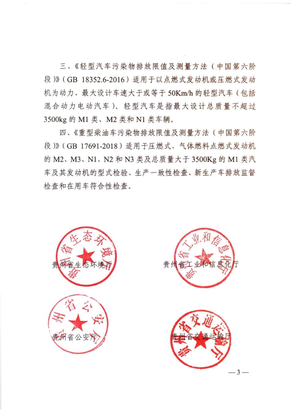 国六标准_第3页