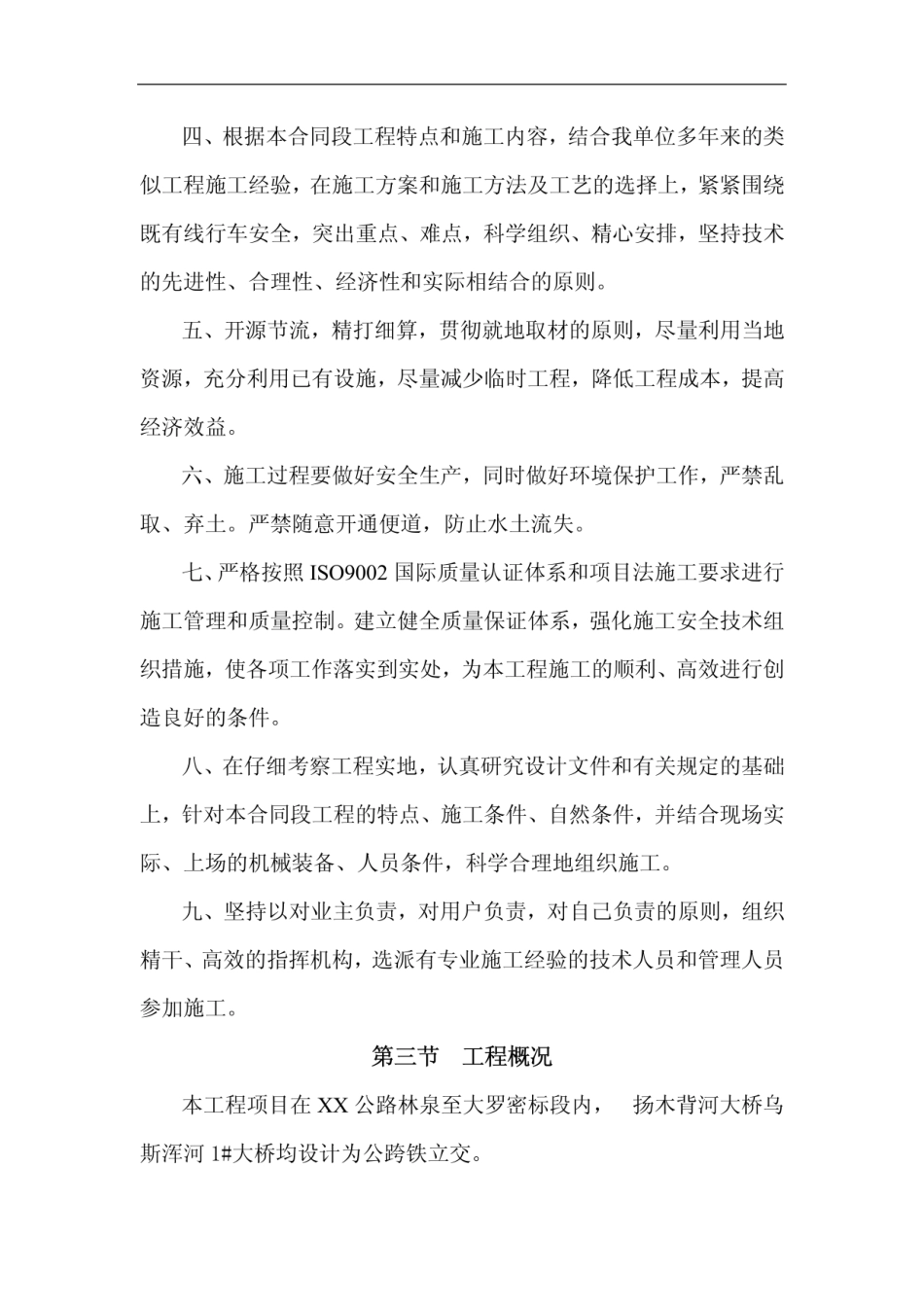 公铁立交桥施组设计_第2页