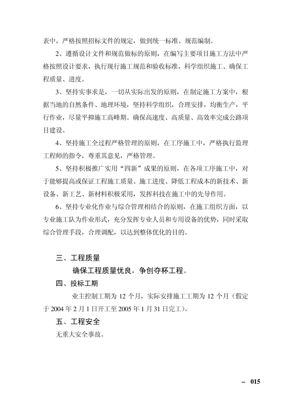 省道甬临线三门段施工组织设计_第2页