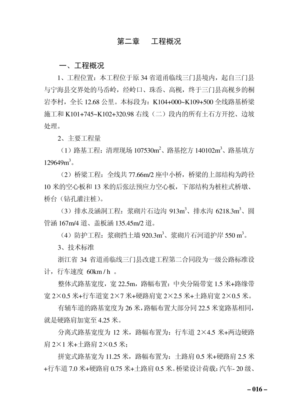 省道甬临线三门段施工组织设计_第3页