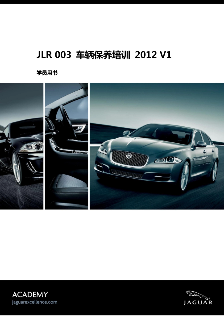 JLR 003 车辆保养培训 学员用书 2012 V1_第1页