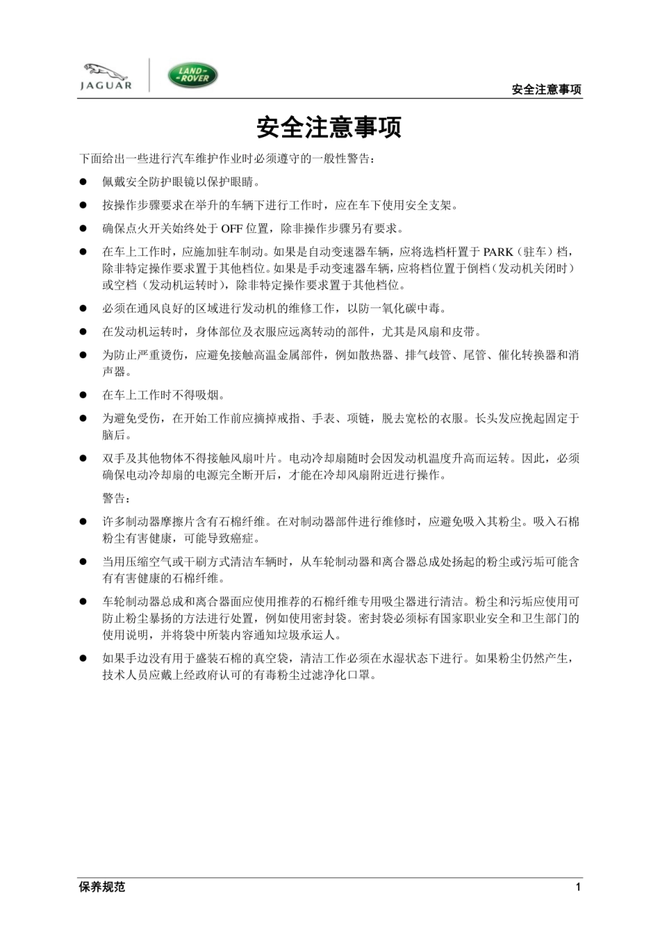 JLR 003 车辆保养培训 学员用书 2012 V1_第3页