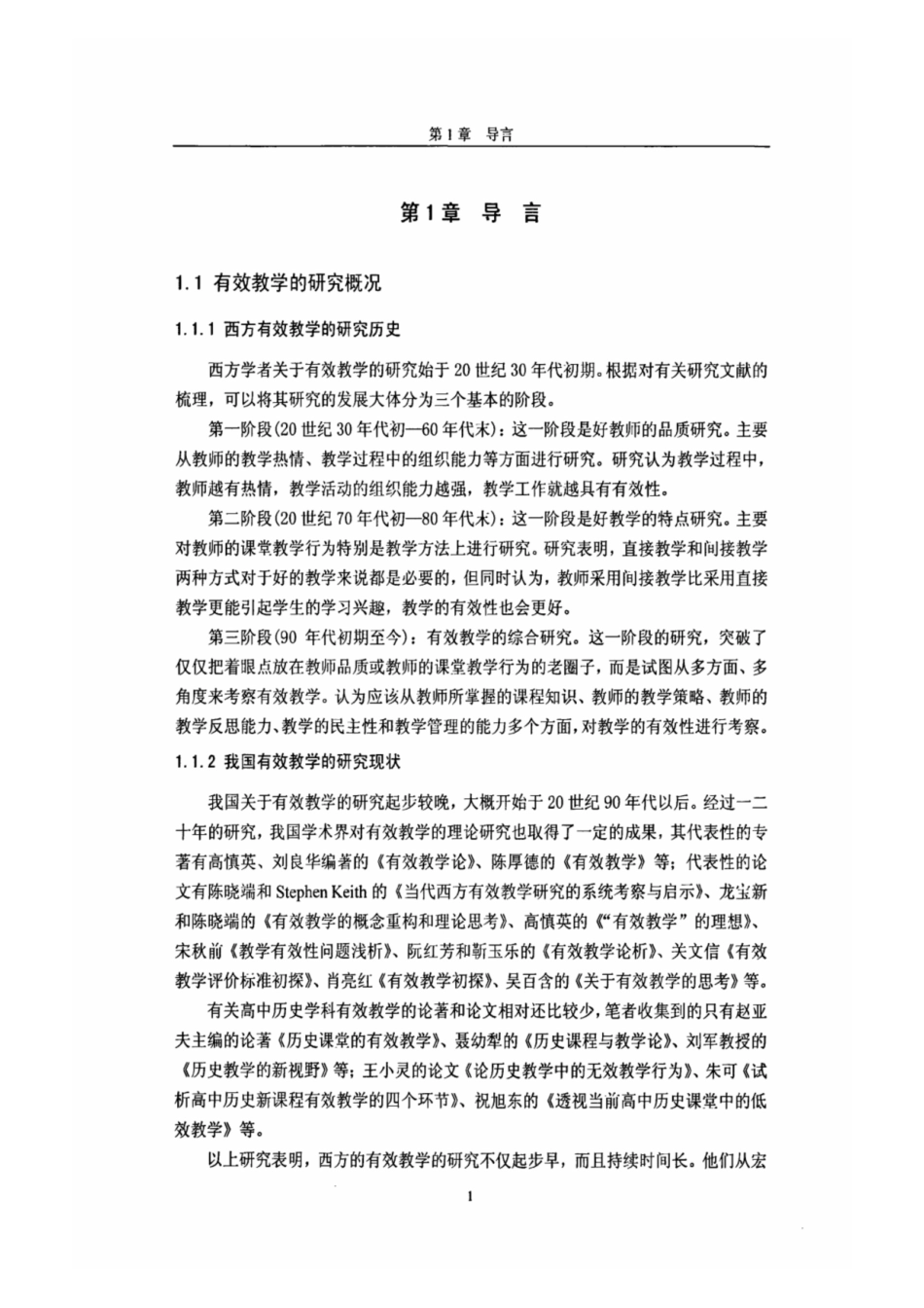 新课程理念下历史课堂教学的有效性研究_第3页