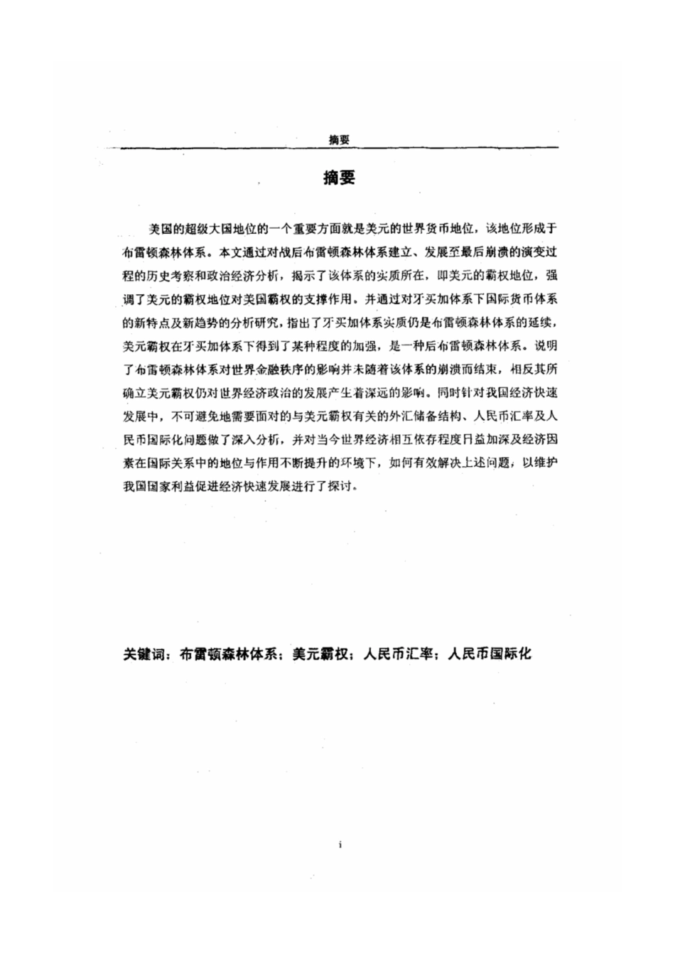 布雷顿森林体系对世界金融秩序的影响及中国对策研究_第2页