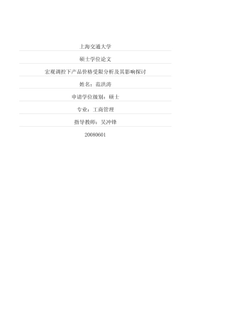 宏观调控下产品价格受限分析及其影响探讨