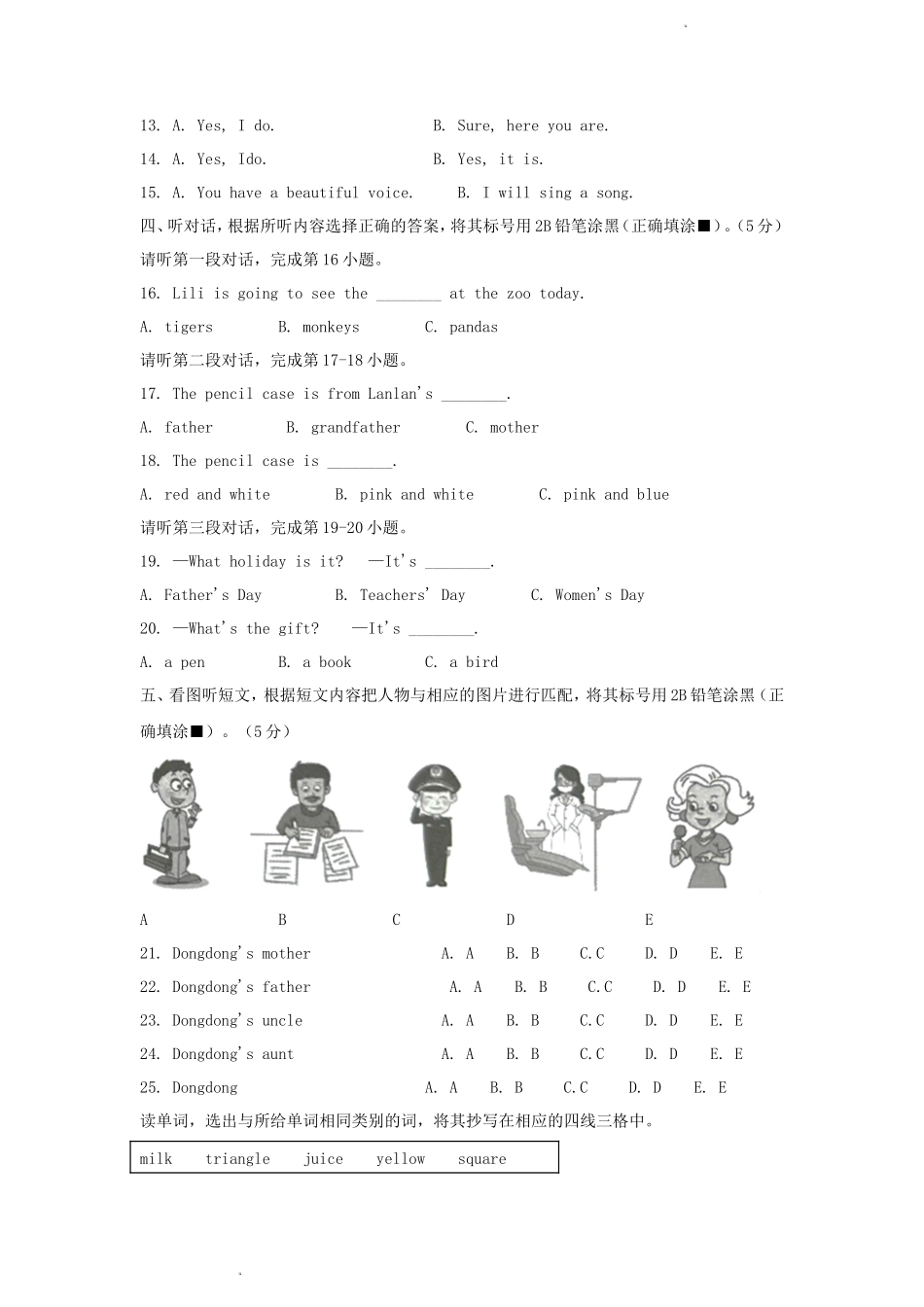 2022-2023学年北京市房山区北京版小学三年级下册英语期末试题及答案_第2页