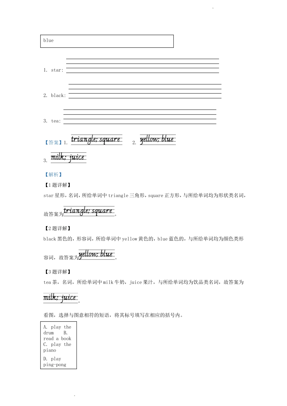 2022-2023学年北京市房山区北京版小学三年级下册英语期末试题及答案_第3页
