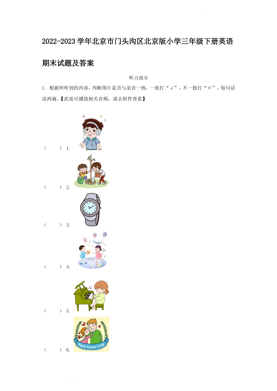 2022-2023学年北京市门头沟区北京版小学三年级下册英语期末试题及答案_第1页