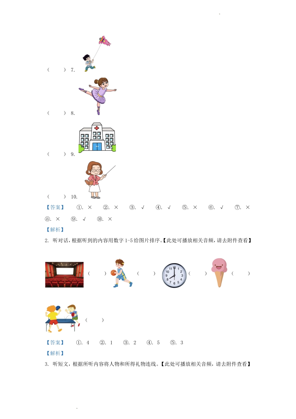 2022-2023学年北京市门头沟区北京版小学三年级下册英语期末试题及答案_第2页