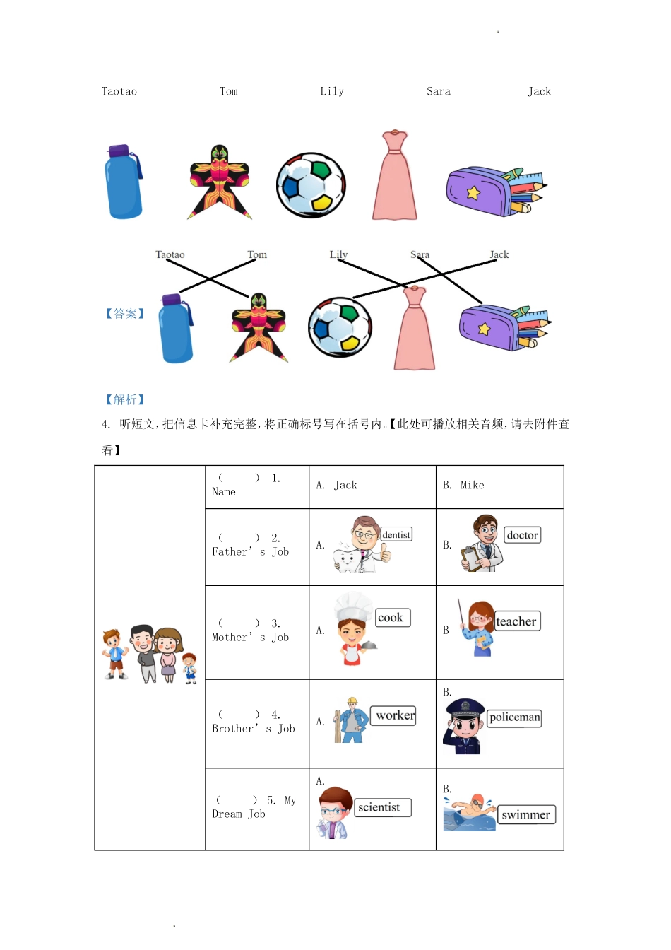 2022-2023学年北京市门头沟区北京版小学三年级下册英语期末试题及答案_第3页