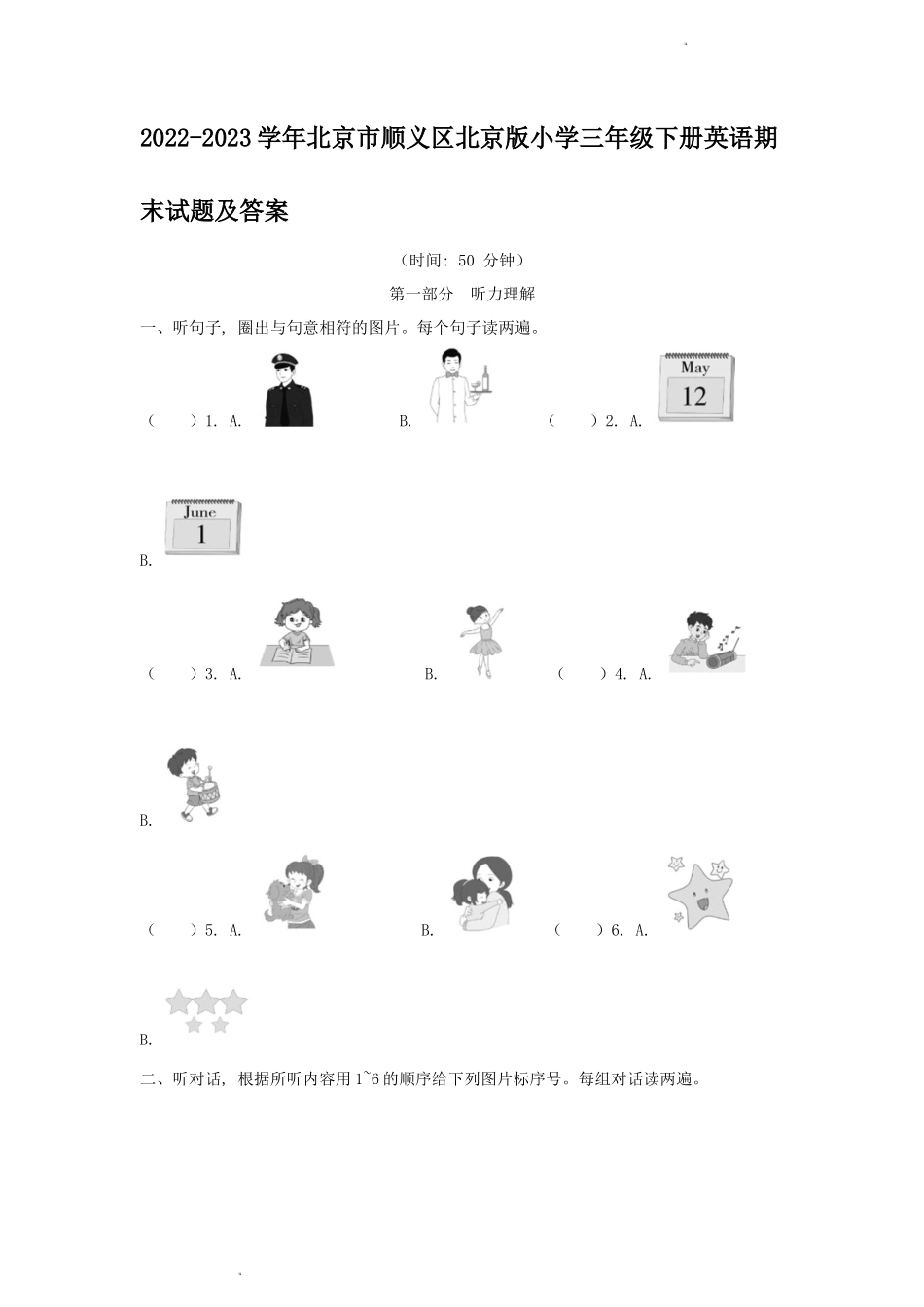 2022-2023学年北京市顺义区北京版小学三年级下册英语期末试题及答案_第1页