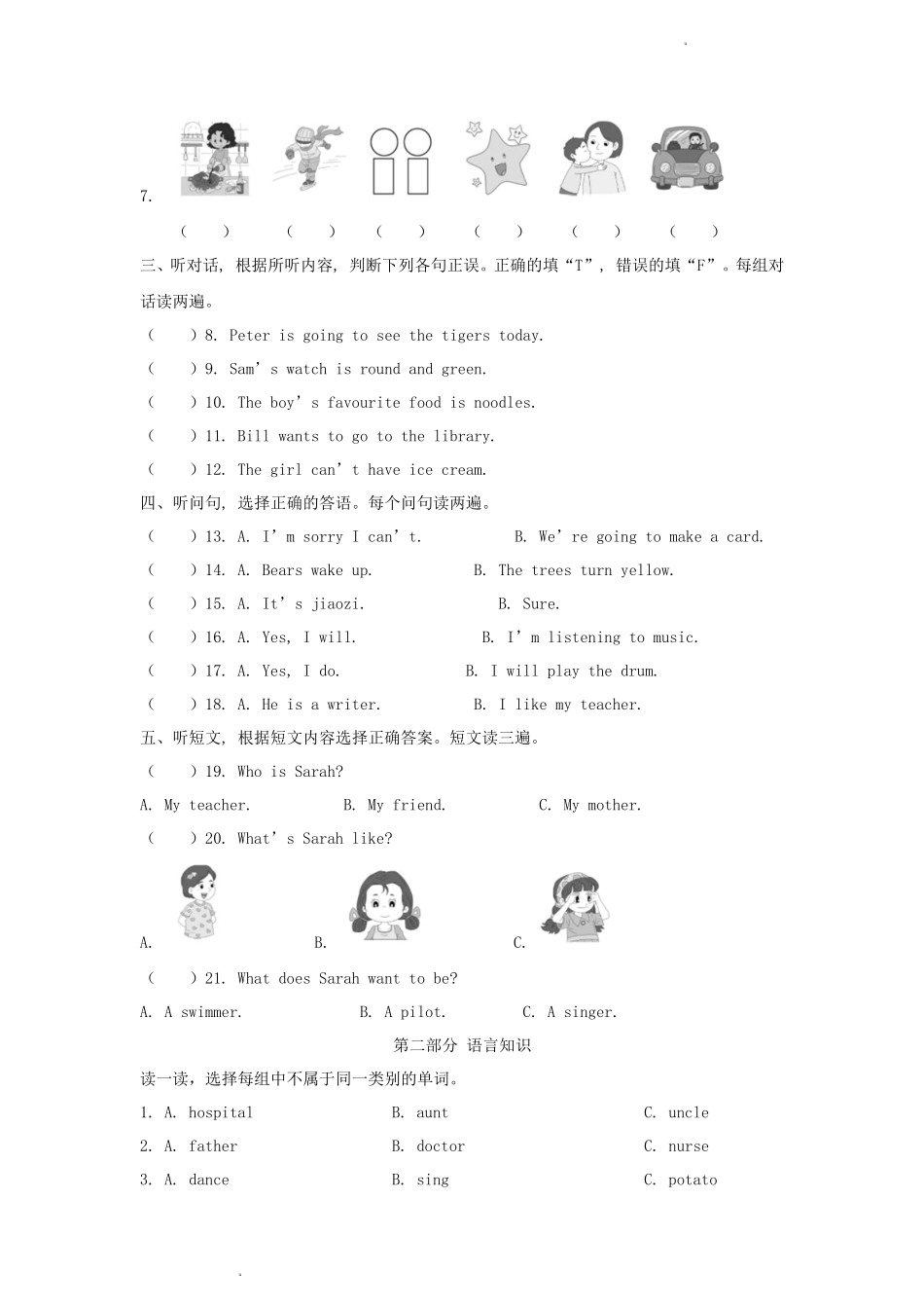 2022-2023学年北京市顺义区北京版小学三年级下册英语期末试题及答案_第2页