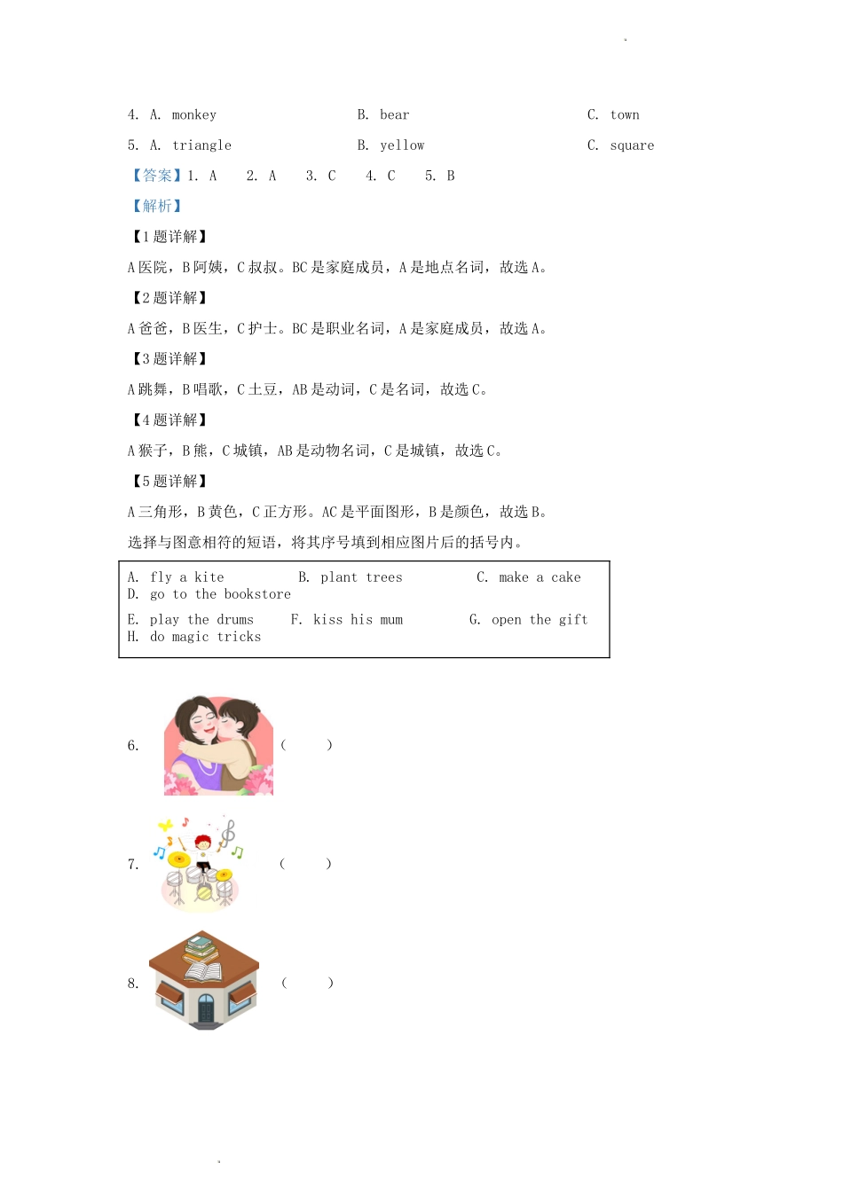 2022-2023学年北京市顺义区北京版小学三年级下册英语期末试题及答案_第3页