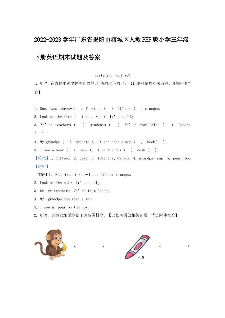 2022-2023学年广东省揭阳市榕城区人教PEP版小学三年级下册英语期末试题及答案_第1页