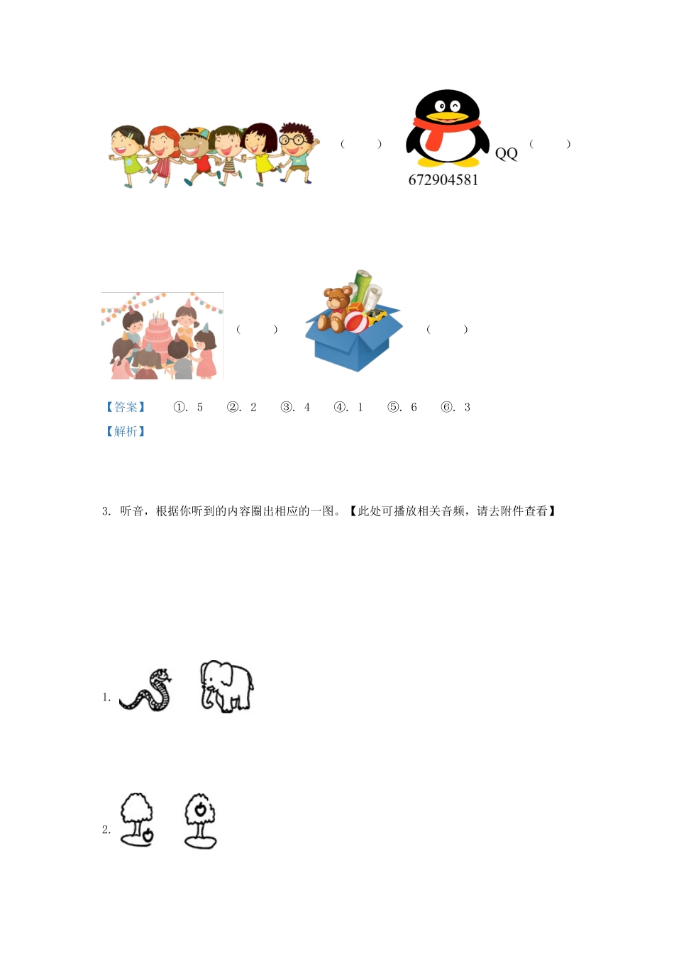 2022-2023学年广东省揭阳市榕城区人教PEP版小学三年级下册英语期末试题及答案_第2页