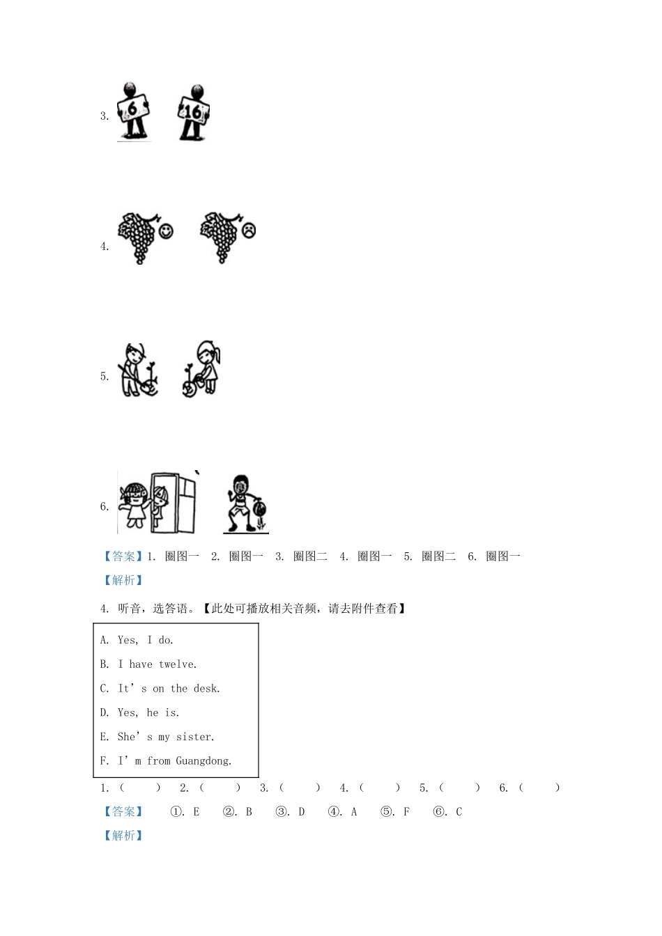 2022-2023学年广东省揭阳市榕城区人教PEP版小学三年级下册英语期末试题及答案_第3页