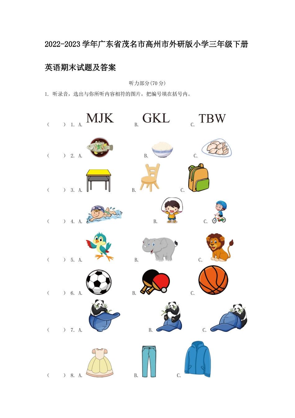 2022-2023学年广东省茂名市高州市外研版小学三年级下册英语期末试题及答案_第1页