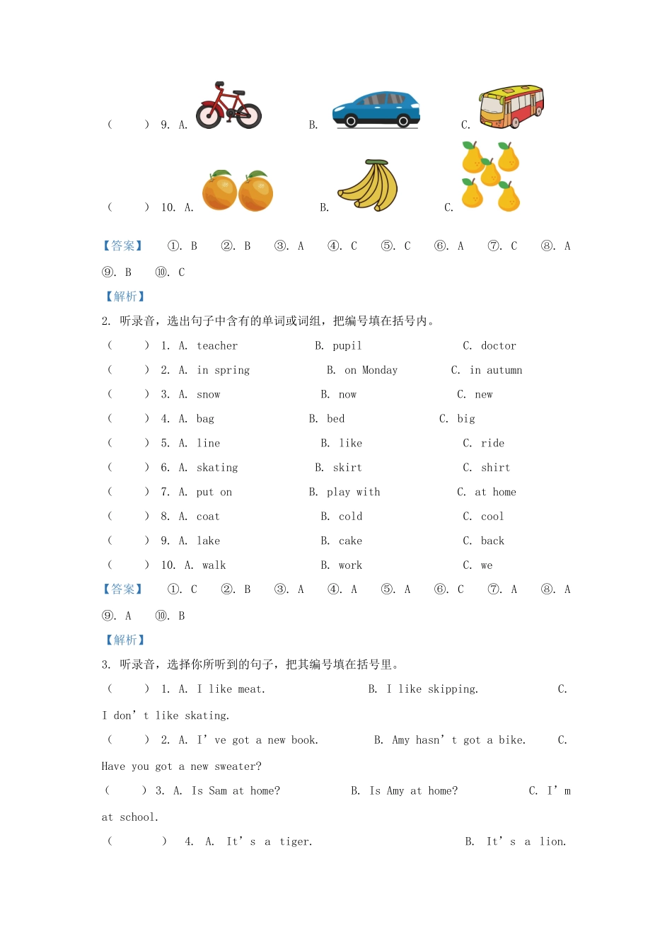 2022-2023学年广东省茂名市高州市外研版小学三年级下册英语期末试题及答案_第2页