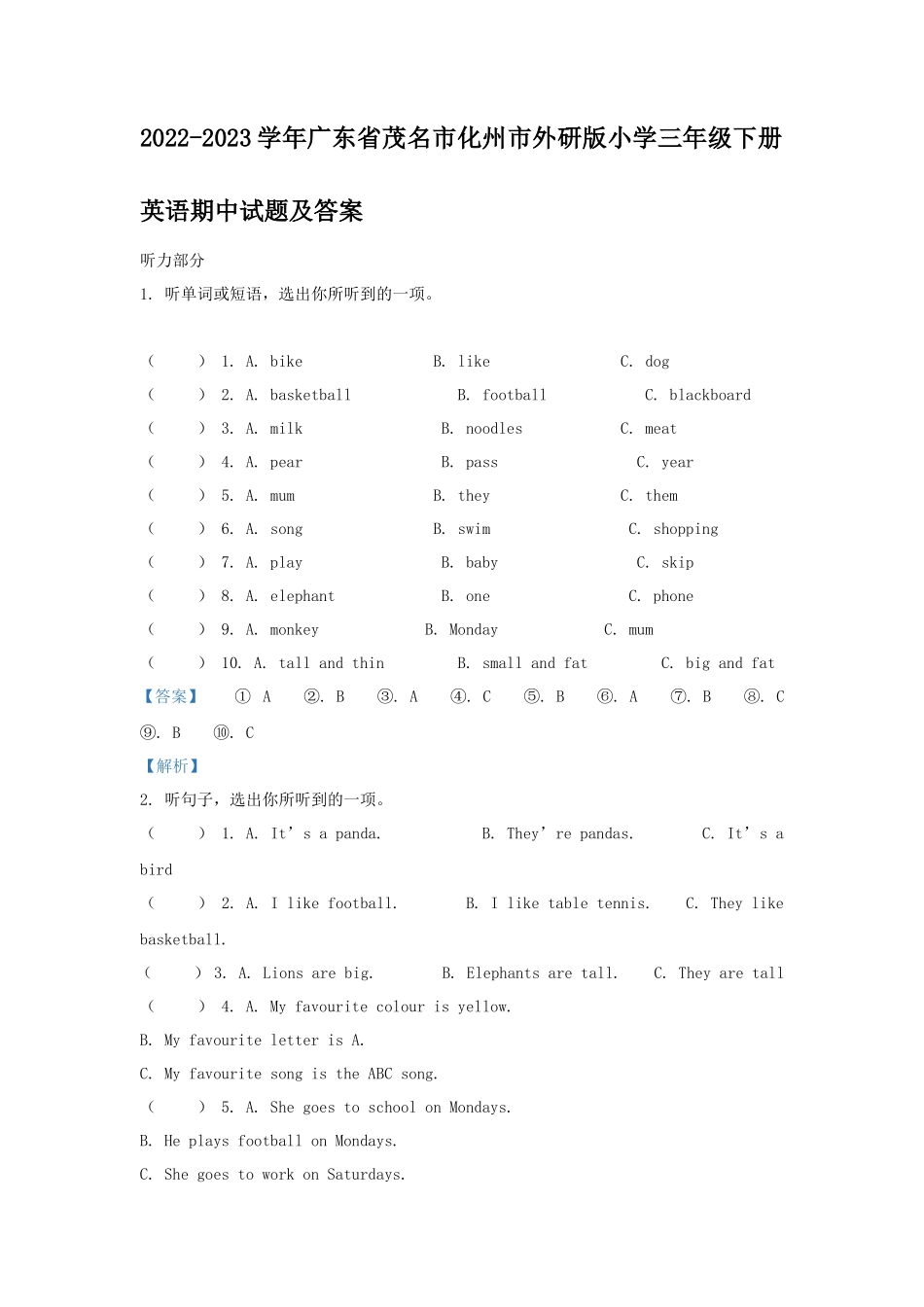 2022-2023学年广东省茂名市化州市外研版小学三年级下册英语期中试题及答案_第1页