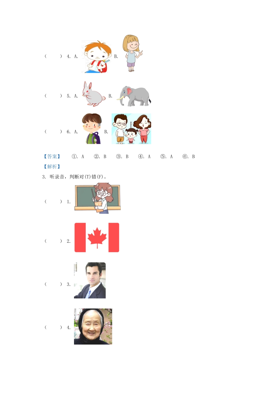 2022-2023学年广东省清远市阳山县人教PEP版小学三年级下册英语期中试题及答案_第2页