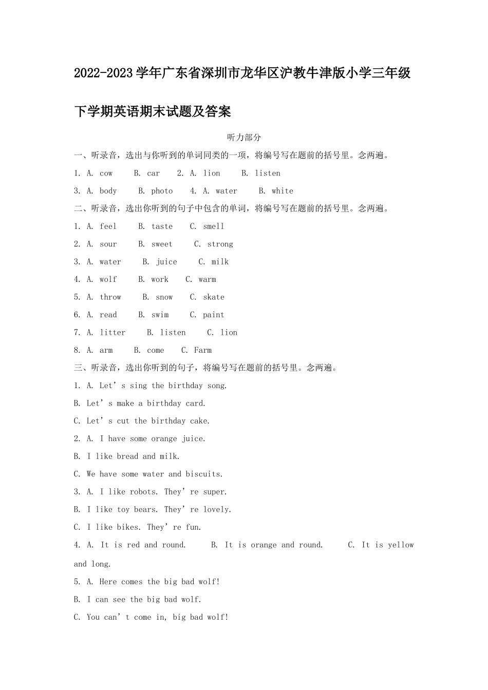2022-2023学年广东省深圳市龙华区沪教牛津版小学三年级下学期英语期末试题及答案_第1页