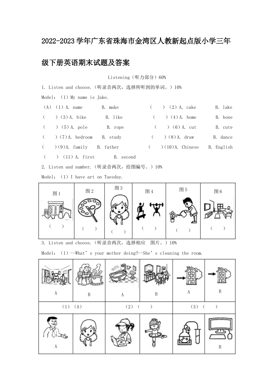 2022-2023学年广东省珠海市金湾区人教新起点版小学三年级下册英语期末试题及答案_第1页