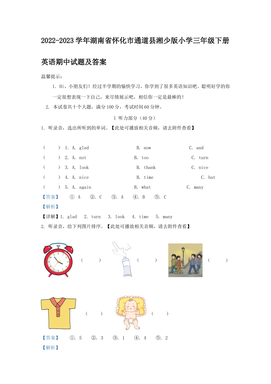 2022-2023学年湖南省怀化市通道县湘少版小学三年级下册英语期中试题及答案_第1页
