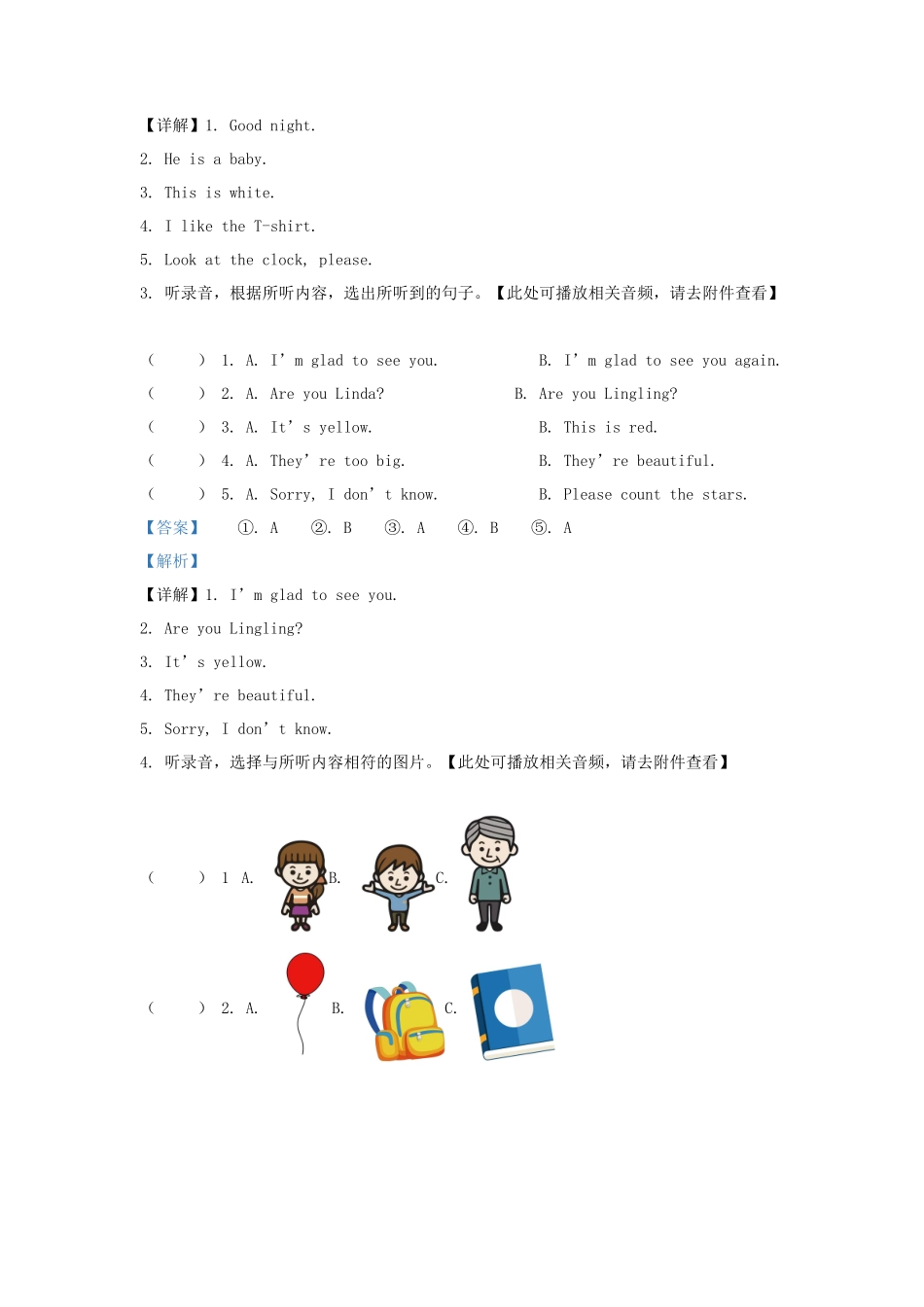 2022-2023学年湖南省怀化市通道县湘少版小学三年级下册英语期中试题及答案_第2页