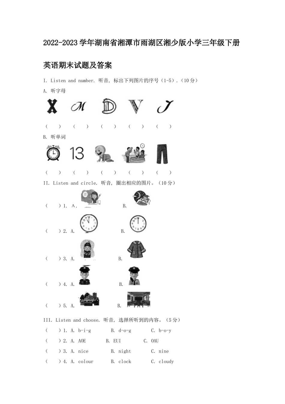 2022-2023学年湖南省湘潭市雨湖区湘少版小学三年级下册英语期末试题及答案_第1页