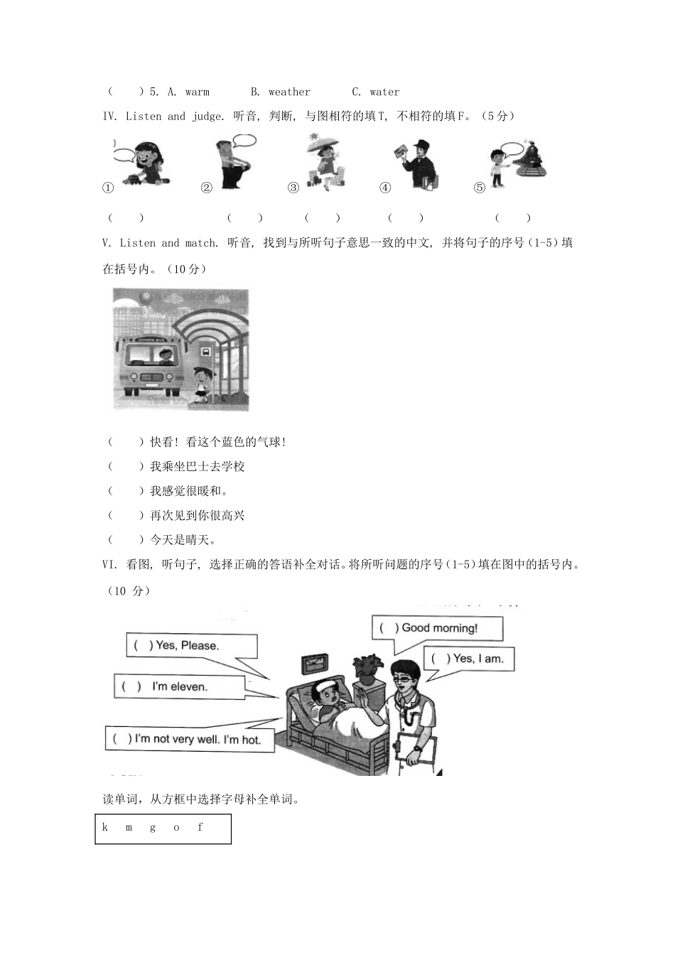 2022-2023学年湖南省湘潭市雨湖区湘少版小学三年级下册英语期末试题及答案_第2页