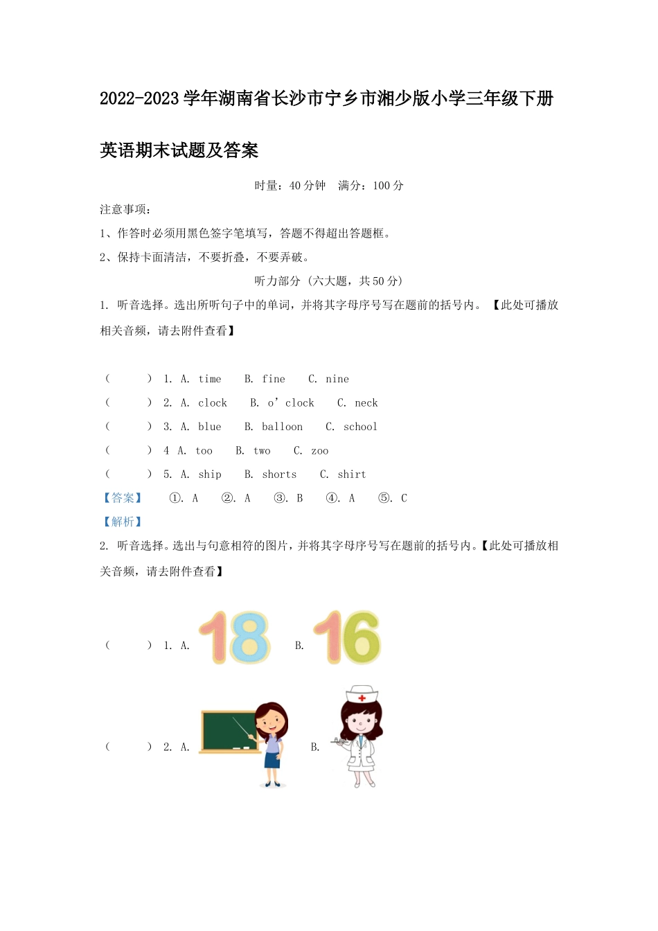 2022-2023学年湖南省长沙市宁乡市湘少版小学三年级下册英语期末试题及答案_第1页