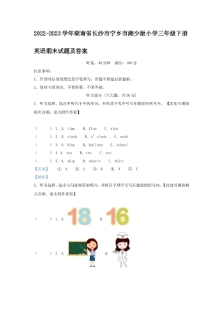 2022-2023学年湖南省长沙市宁乡市湘少版小学三年级下册英语期末试题及答案