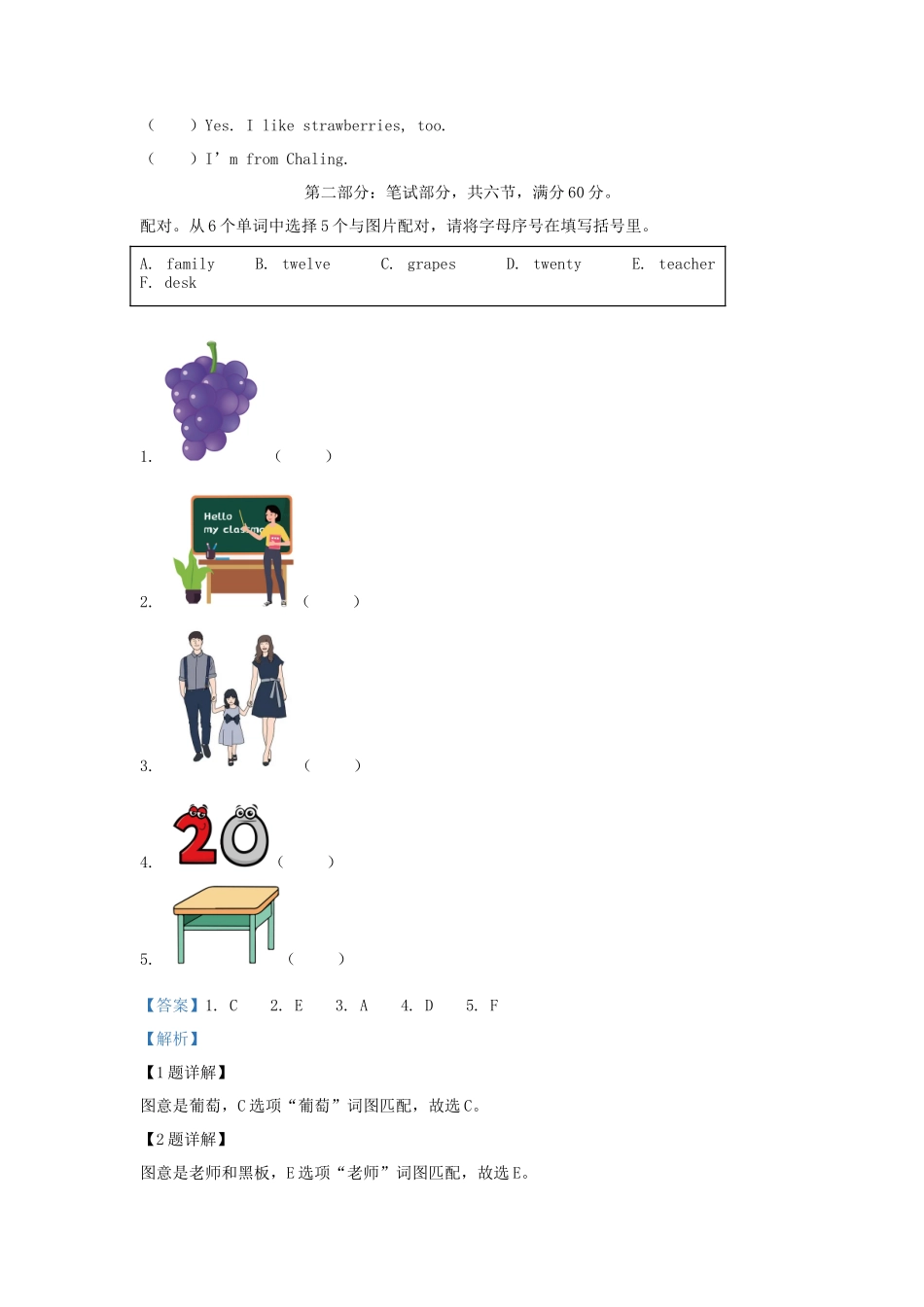2022-2023学年湖南省株洲市茶陵县人教PEP版小学三年级下册英语期末试题及答案_第2页