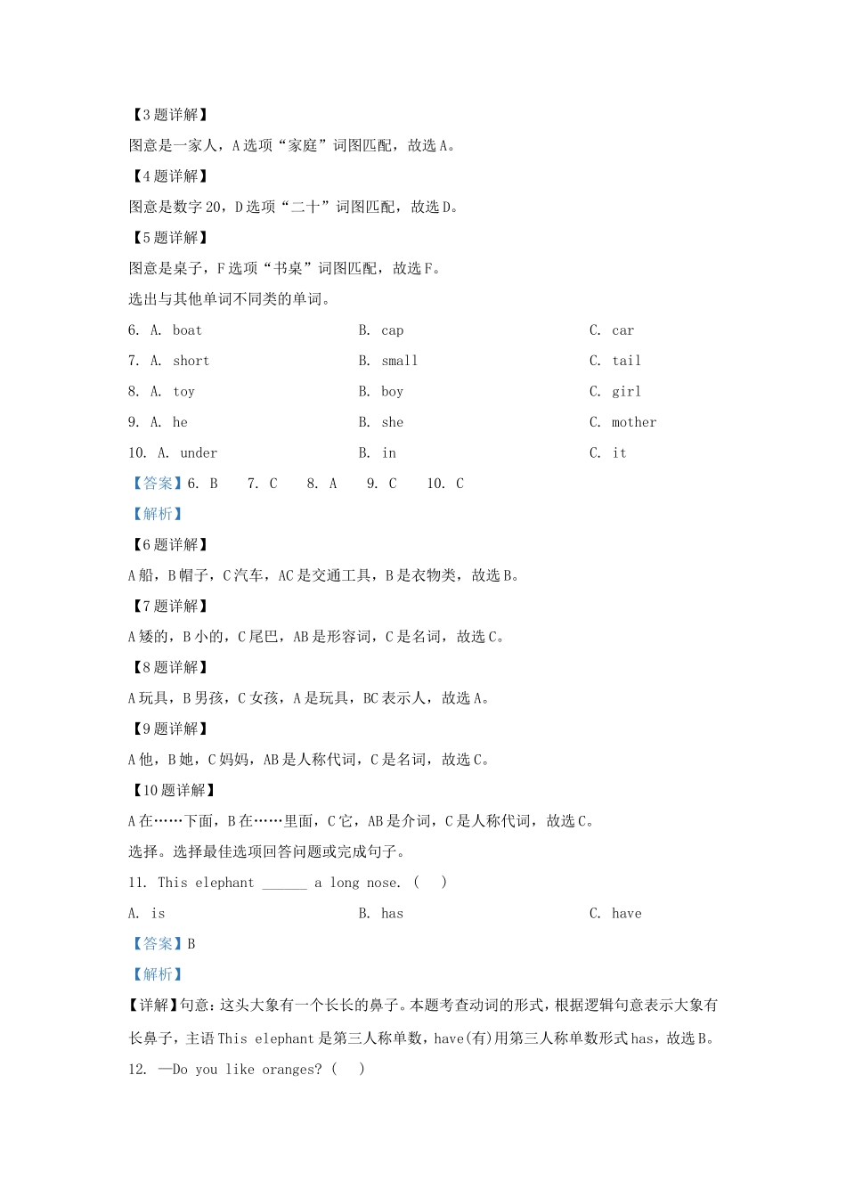 2022-2023学年湖南省株洲市茶陵县人教PEP版小学三年级下册英语期末试题及答案_第3页
