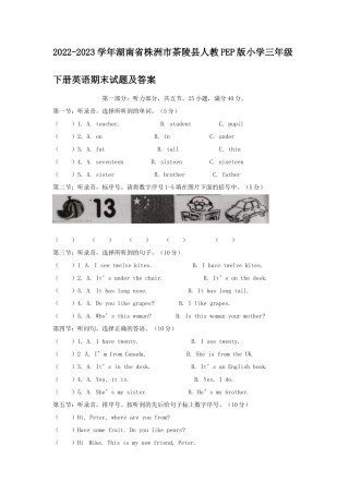 2022-2023学年湖南省株洲市茶陵县人教PEP版小学三年级下册英语期末试题及答案