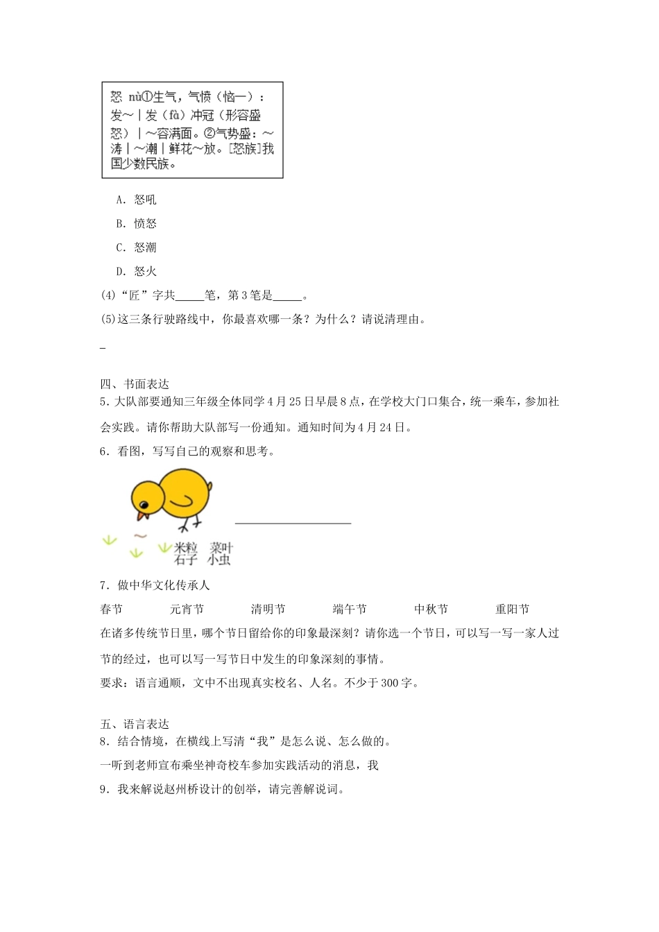 2023-2024学年山东省青岛市莱西市小学三年级下册语文期中试题及答案_第2页