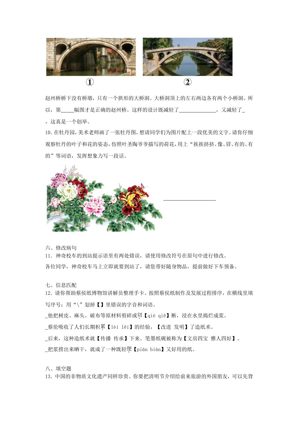 2023-2024学年山东省青岛市莱西市小学三年级下册语文期中试题及答案_第3页