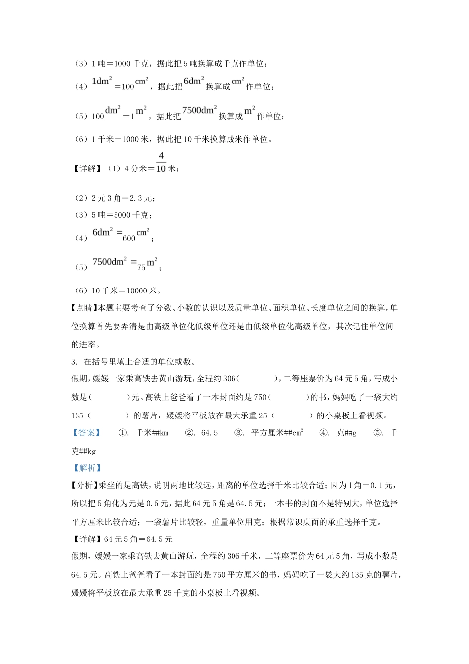 2021-2022学年安徽合肥新站高新技术产业开发区苏教版三年级下册期末考试数学试卷及答案_第2页
