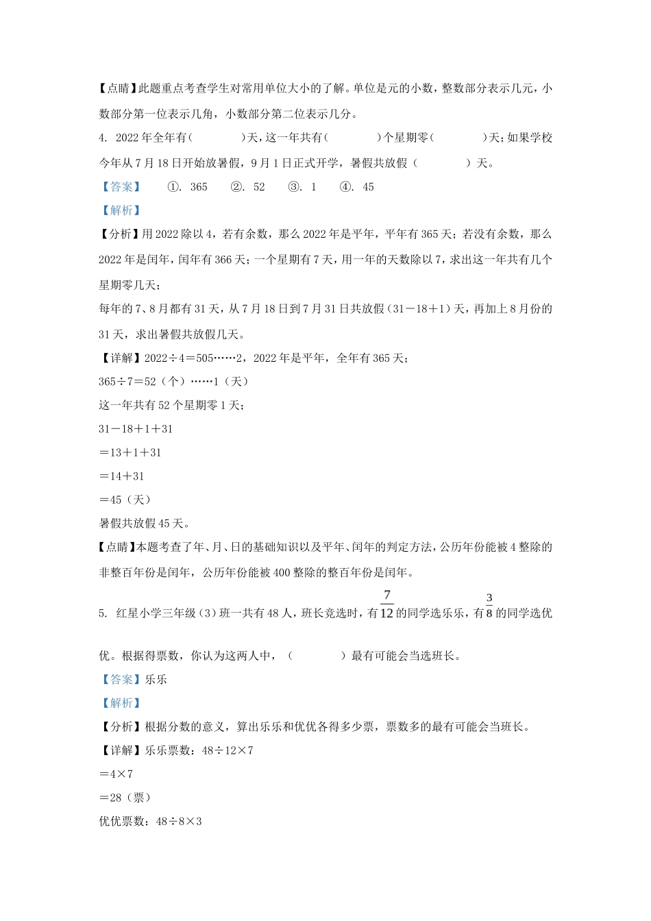 2021-2022学年安徽合肥新站高新技术产业开发区苏教版三年级下册期末考试数学试卷及答案_第3页