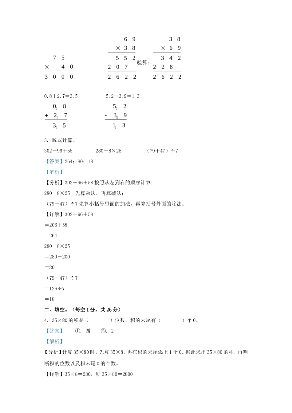 2021－2022学年安徽省合肥市包河区三年级下学期期末数学试卷及答案_第2页