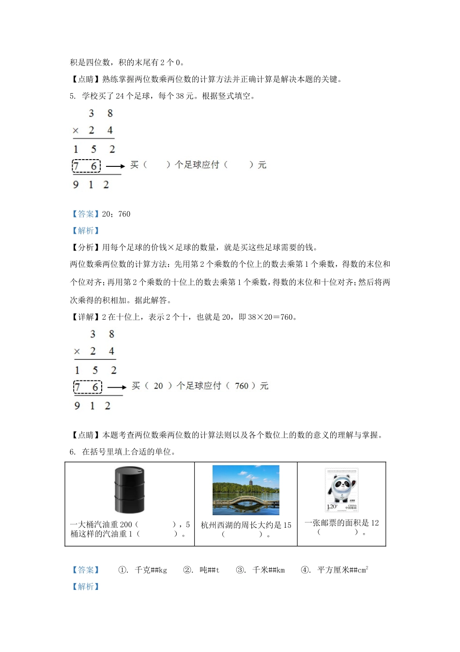 2021－2022学年安徽省合肥市包河区三年级下学期期末数学试卷及答案_第3页
