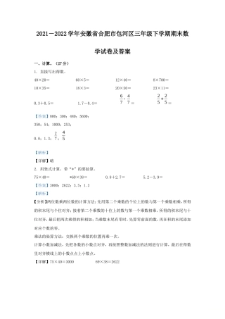 2021－2022学年安徽省合肥市包河区三年级下学期期末数学试卷及答案