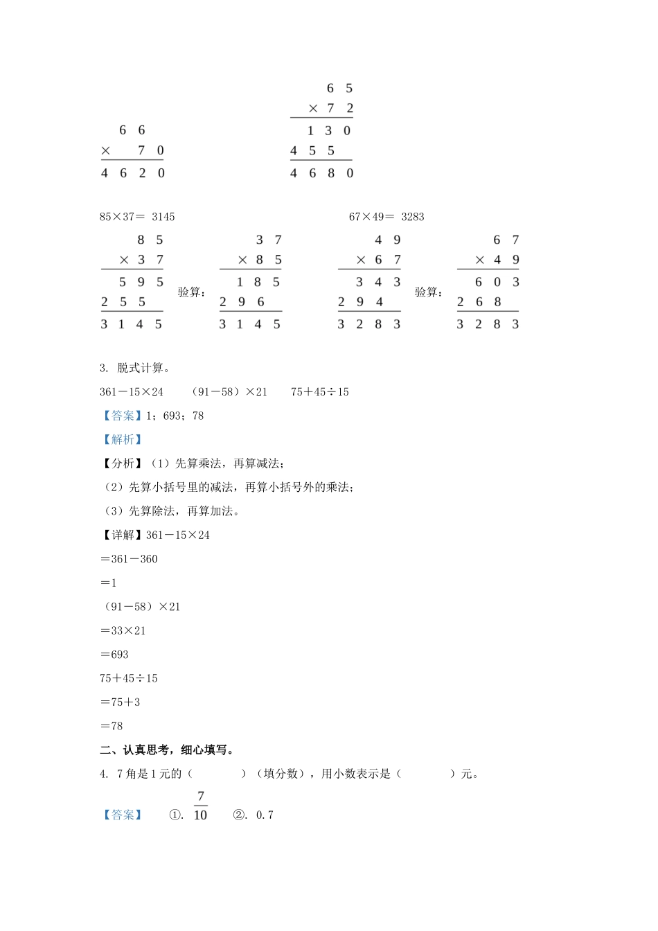 2021-2022学年安徽省合肥市庐阳区苏教版三年级下册期末考试数学试卷及答案_第2页