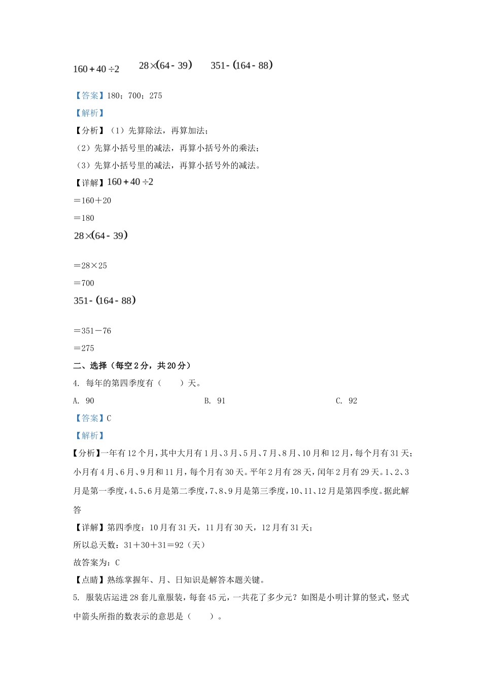 2021-2022学年安徽省合肥市蜀山区苏教版三年级下册期末考试数学试卷及答案_第2页