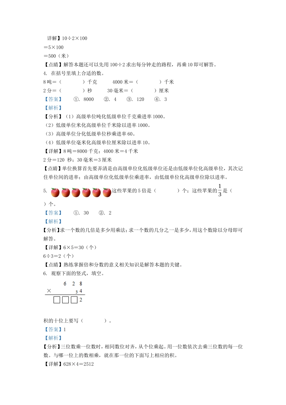 2021-2022学年河北省保定市唐县人教版三年级上册期末考试数学试卷及答案_第2页